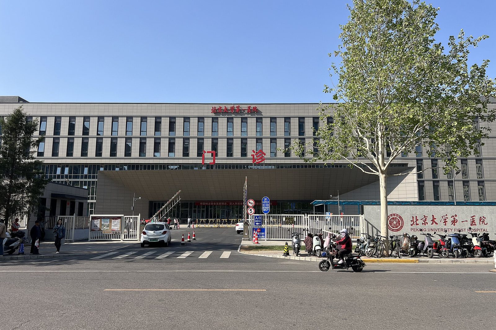 Peking University First Hospital (photo 3)